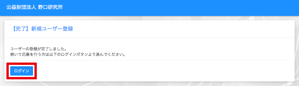 4. 新規ユーザー登録の終了