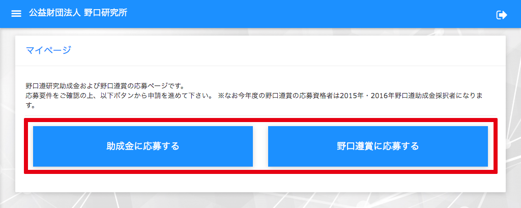 2. 応募対象の選択