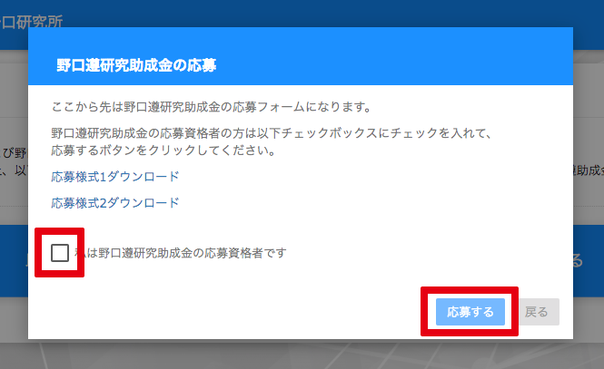 3. 野口遵研究助成金　応募エントリー