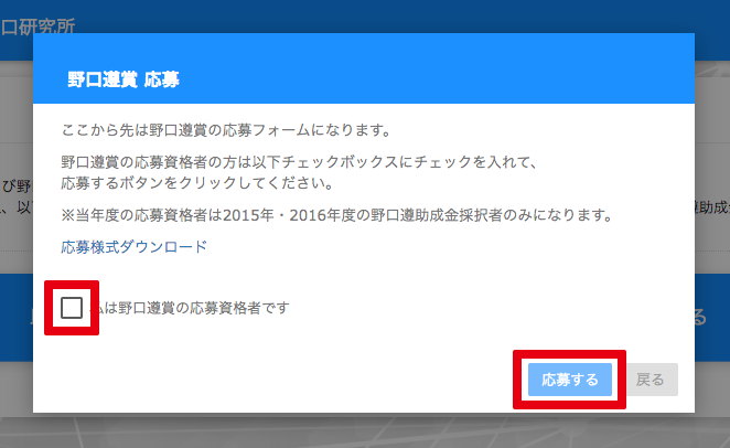 4. 野口遵賞　応募エントリー